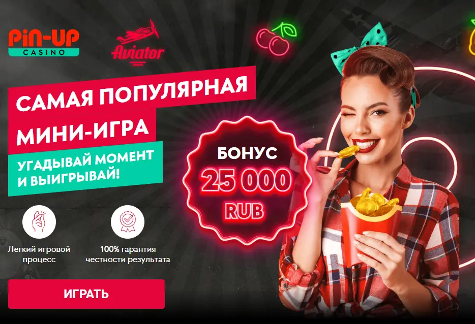 Пин Ап онлайн казино 